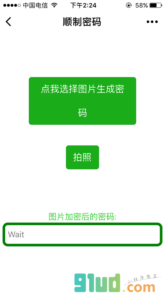 顺制密码小程序截图