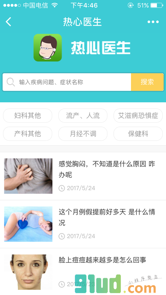 热心医生+小程序截图