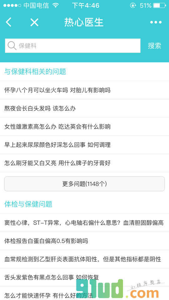 热心医生+小程序截图