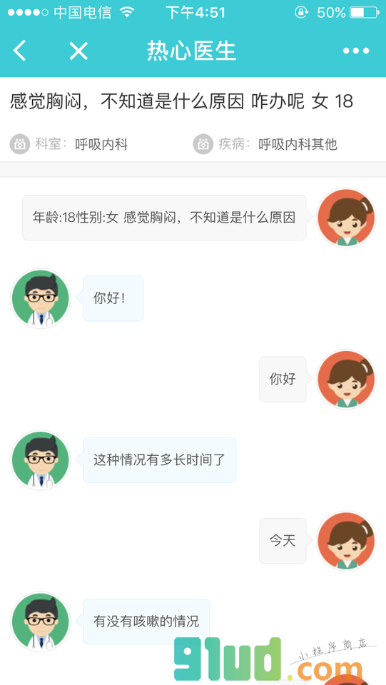 热心医生+小程序截图
