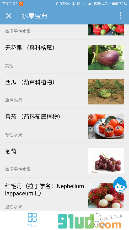 水果宝典查阅小程序截图