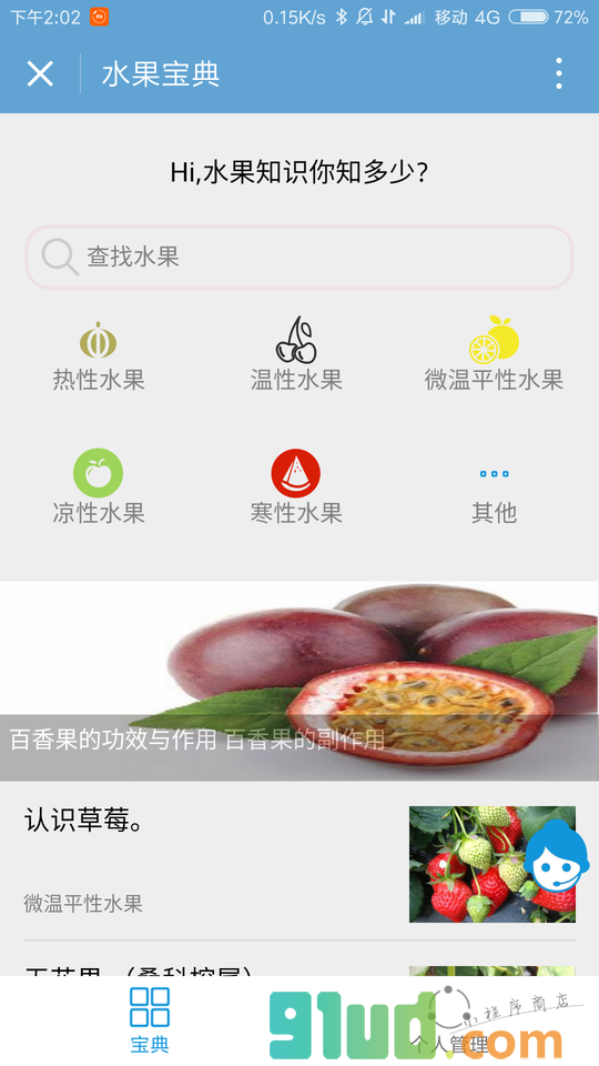 水果宝典查阅小程序截图