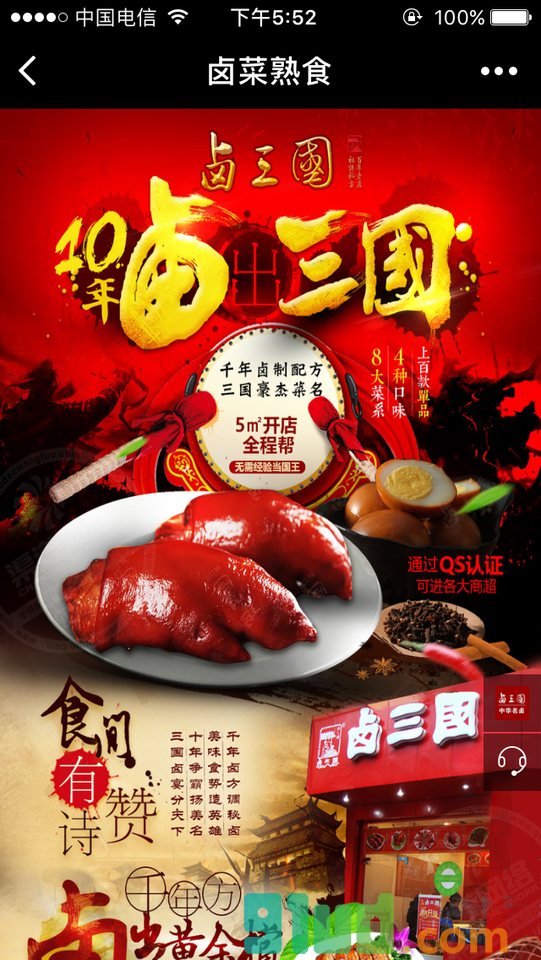 卤菜熟食小程序截图