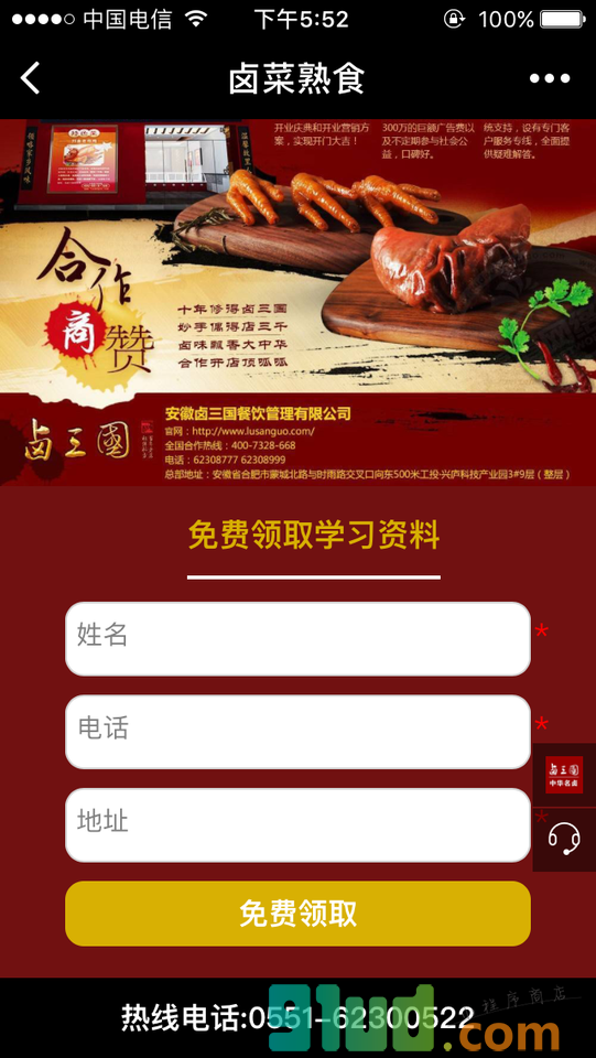 卤菜熟食小程序截图