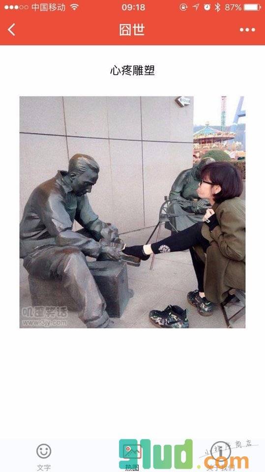 囧世小程序截图