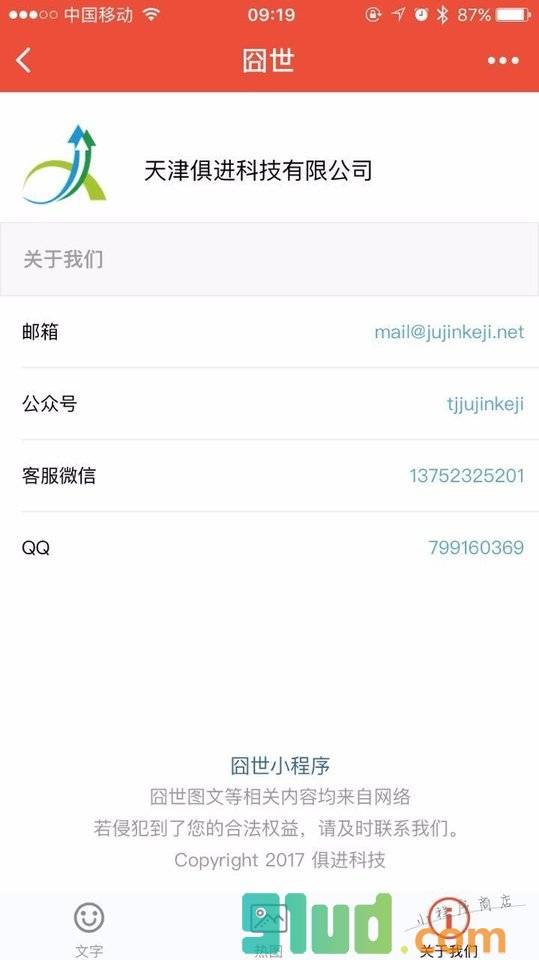 囧世小程序截图