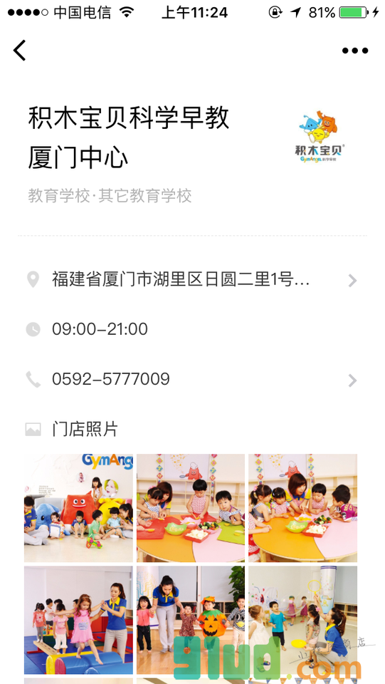 积木宝贝科学早教厦门中心小程序截图