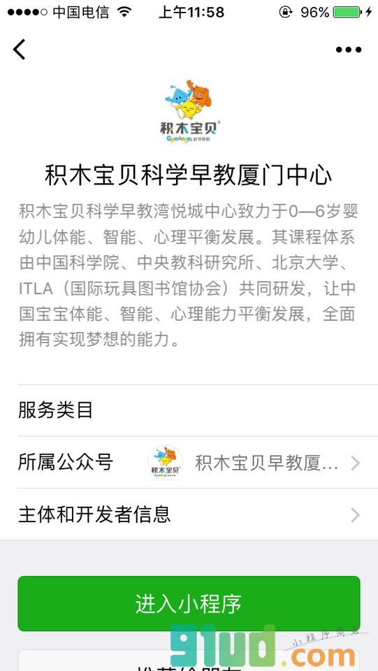 积木宝贝科学早教厦门中心小程序截图