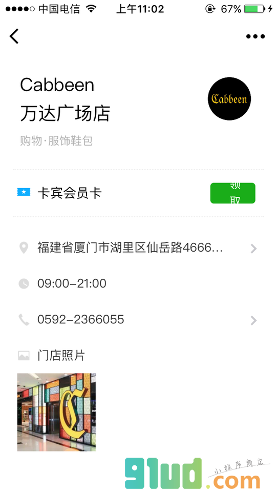 卡宾小程序截图