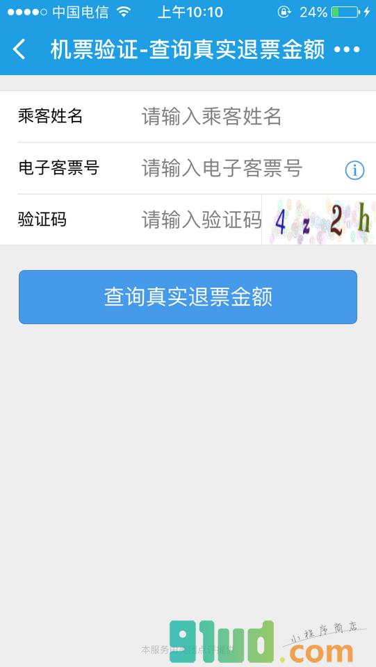 机票管家小程序截图