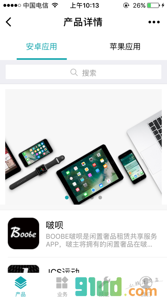 青叶软件科技小程序截图