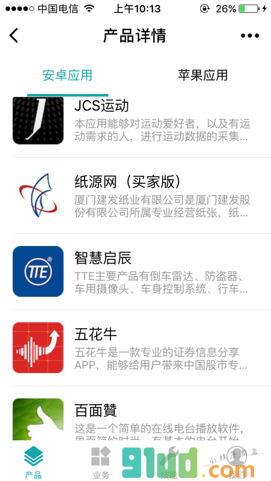 青叶软件科技小程序截图