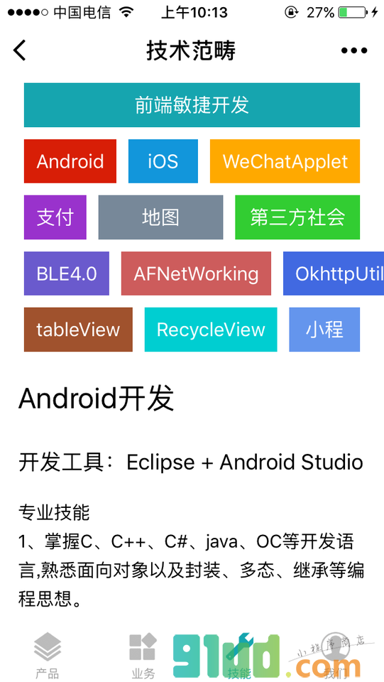 青叶软件科技小程序截图