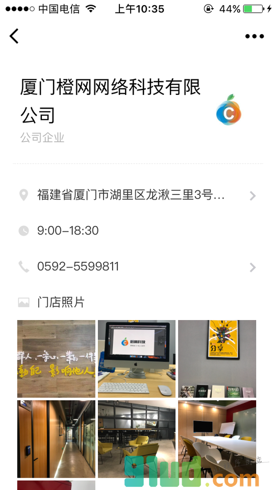 厦门小橙序小程序截图