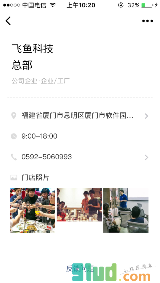 飞鱼科技总部小程序截图