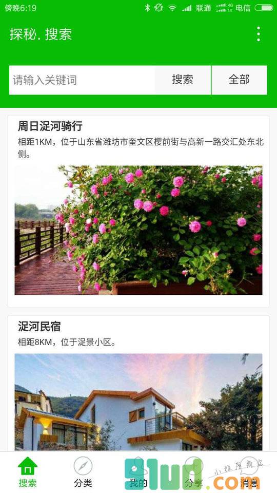 小薇户外小程序截图