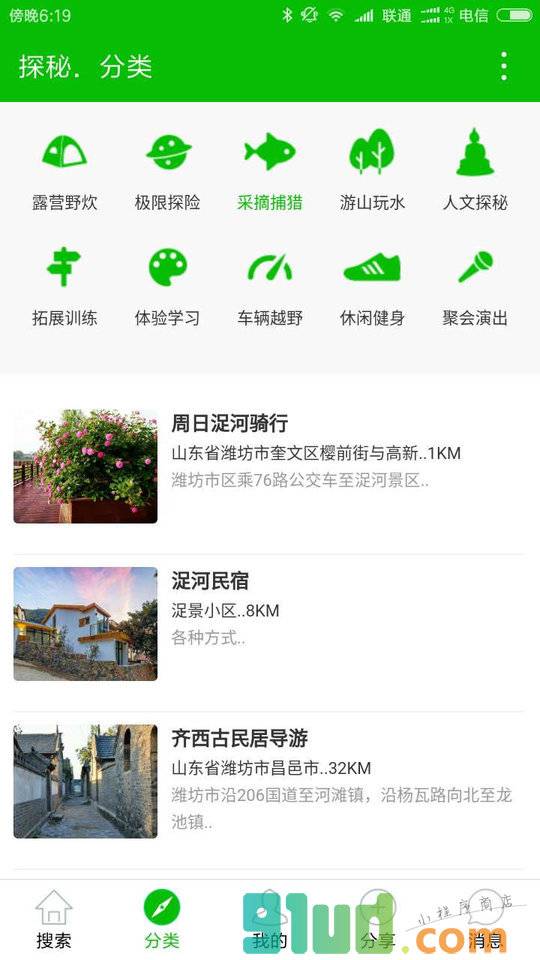 小薇户外小程序截图
