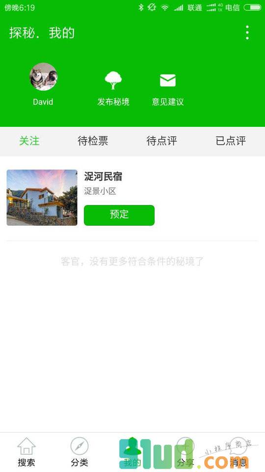 小薇户外小程序截图