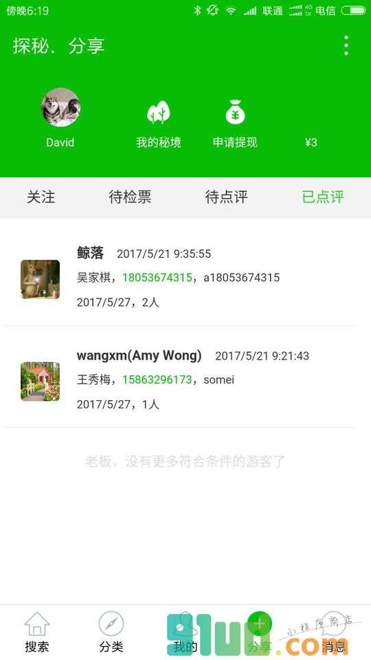 小薇户外小程序截图