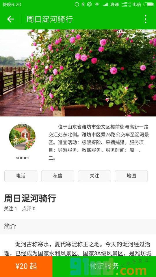 小薇户外小程序截图