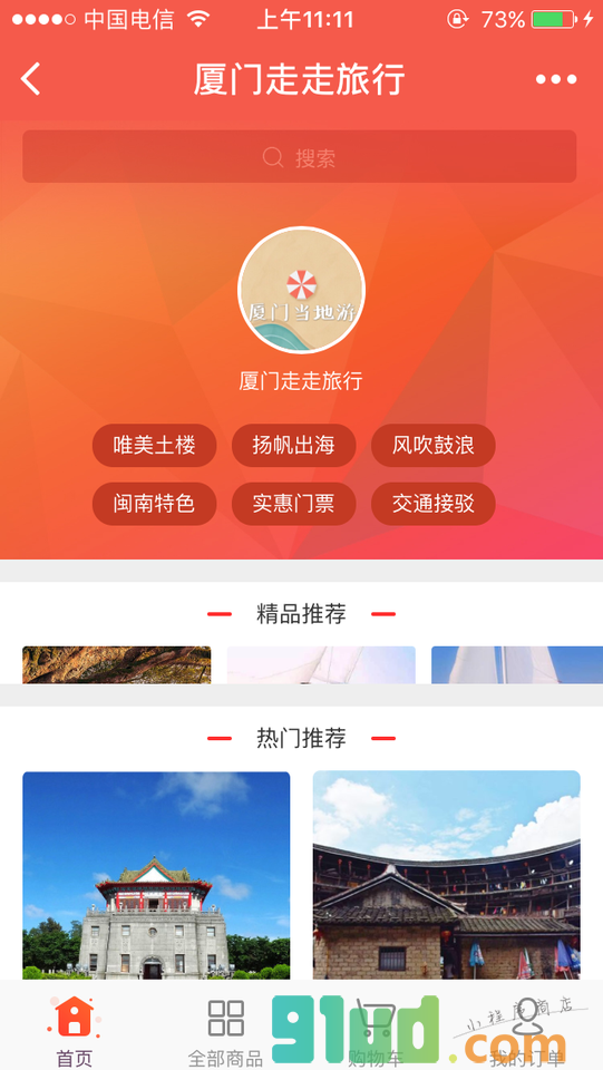 走一走吧小程序截图
