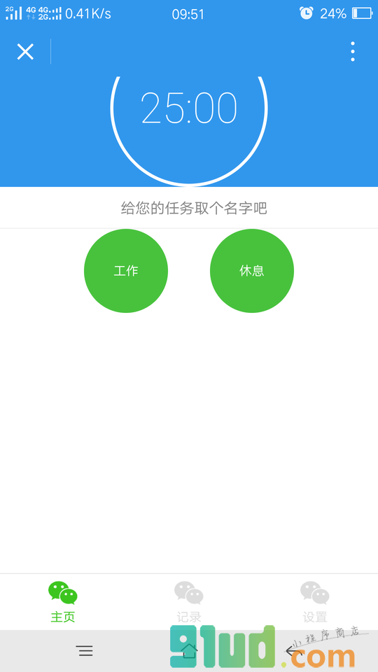 你的闹钟小程序截图