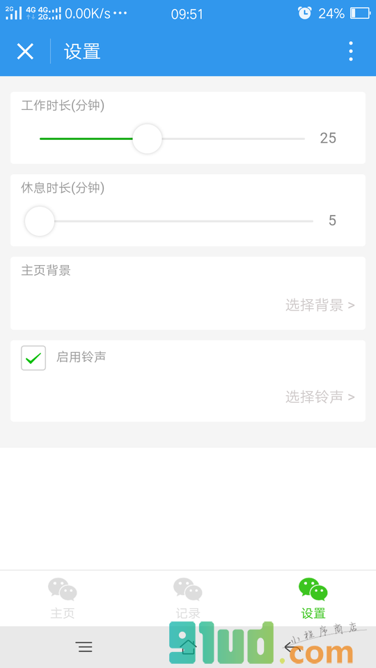 你的闹钟小程序截图