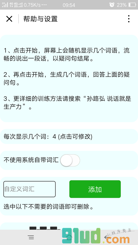 你会说话吗小程序截图