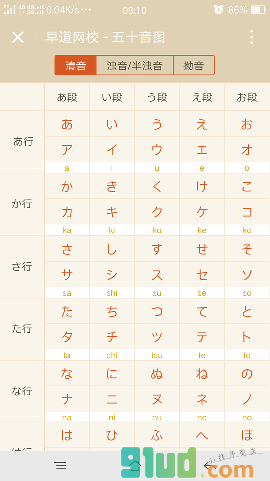 日语五十音图小程序截图