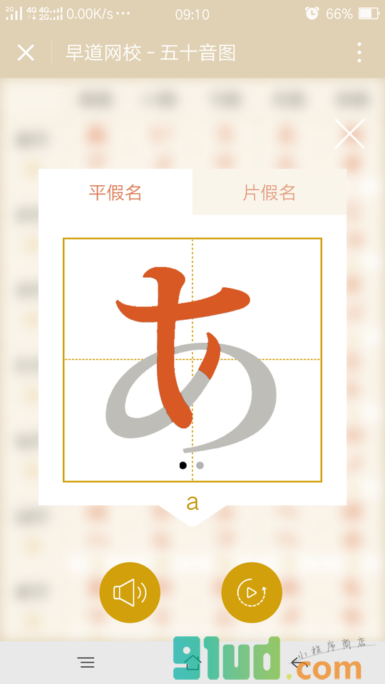 日语五十音图小程序截图