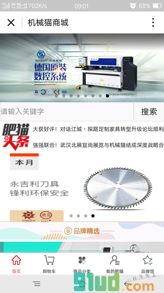 木工配件小程序截图