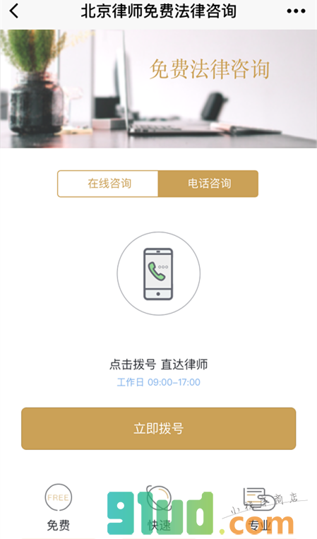 免费法律咨询北京律师小程序截图