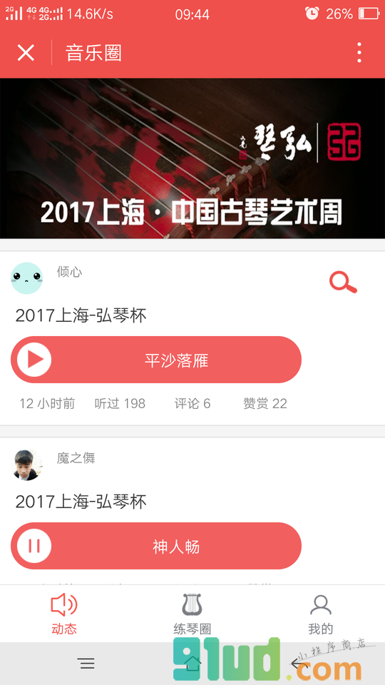 你的音乐圈小程序截图