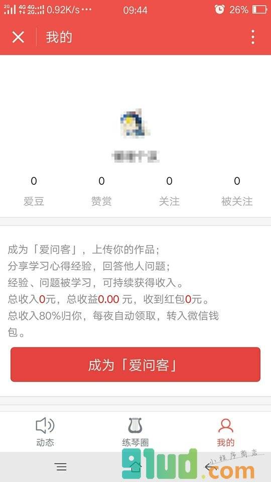 你的音乐圈小程序截图
