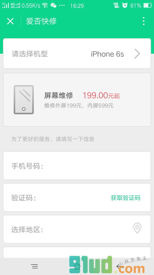 爱否快修小程序截图