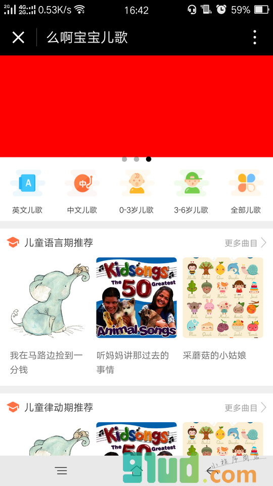 么啊宝宝儿歌小程序截图