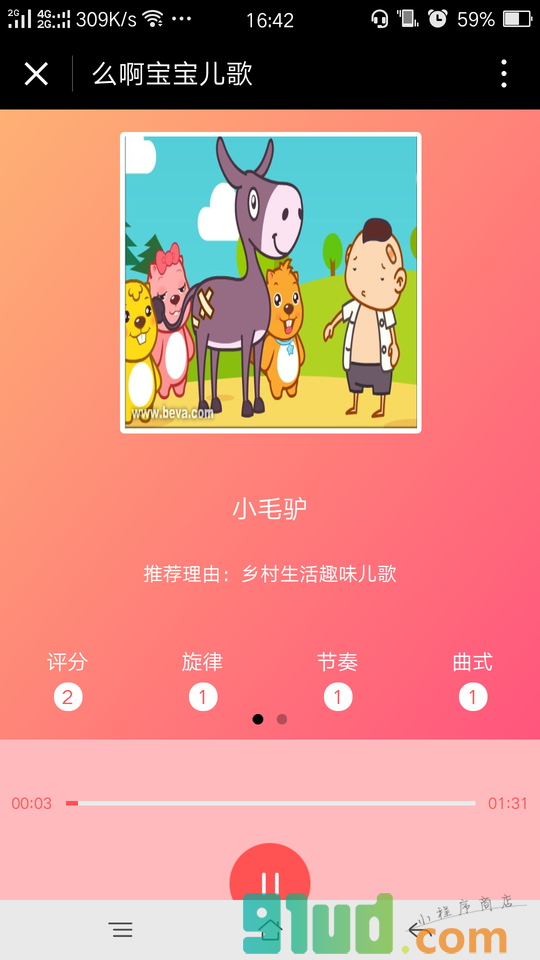 么啊宝宝儿歌小程序截图