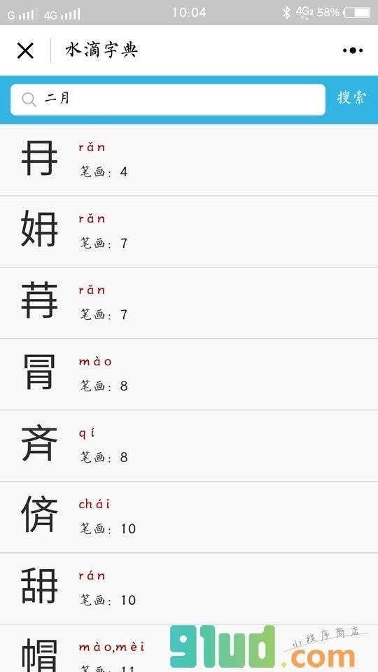 水滴的字典小程序截图