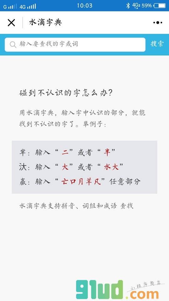 水滴的字典小程序截图