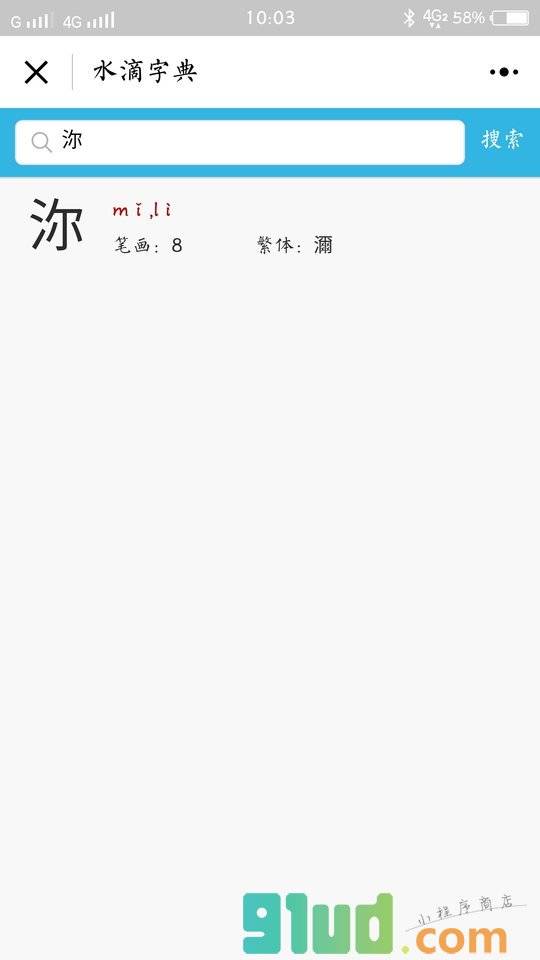 水滴的字典小程序截图