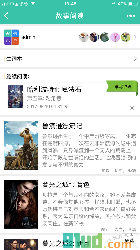 点学英语小程序截图