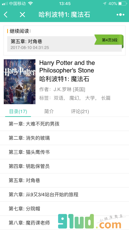 点学英语小程序截图