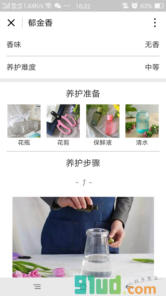 花加FlowerPlus小程序截图