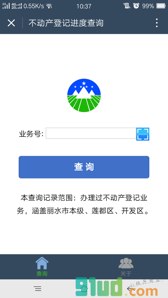 不动产登记公众服务小程序截图