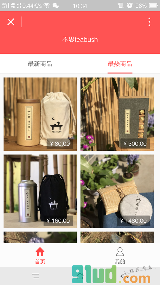 不思茶馆小程序截图