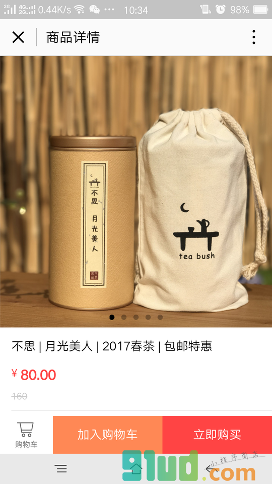 不思茶馆小程序截图