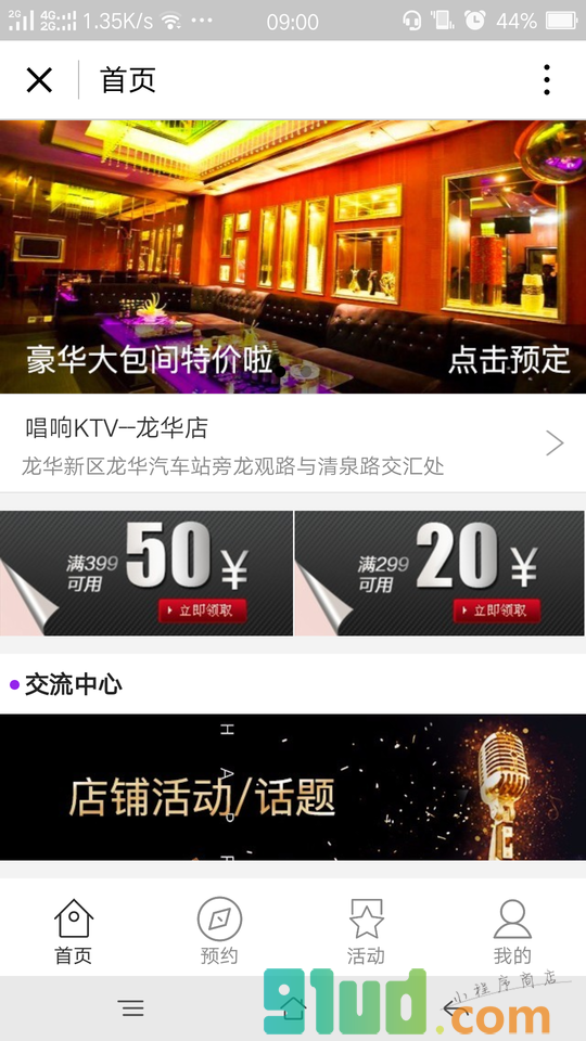 KTV服务小程序截图