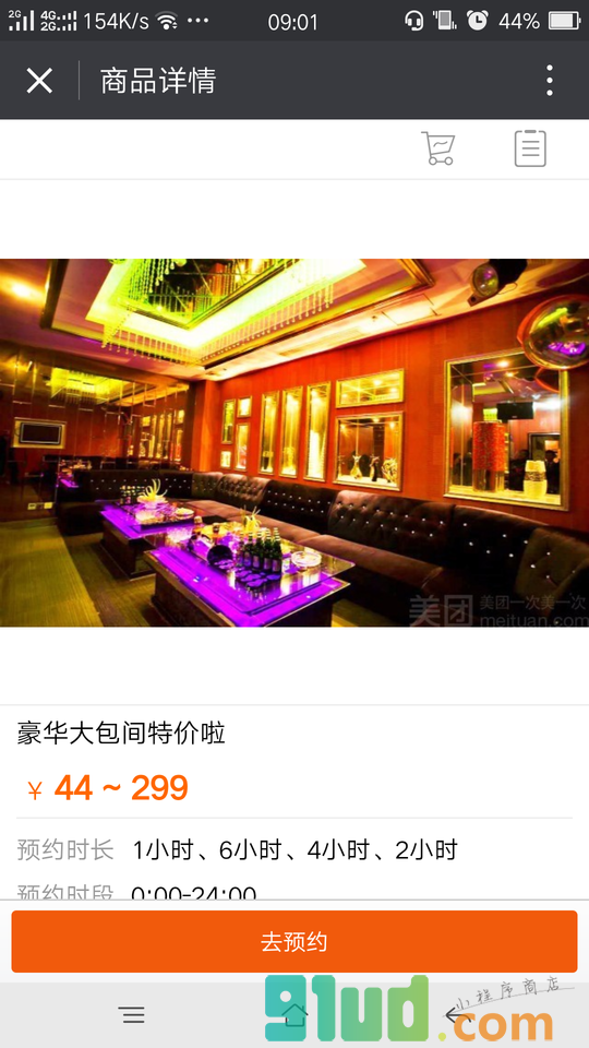 KTV服务小程序截图