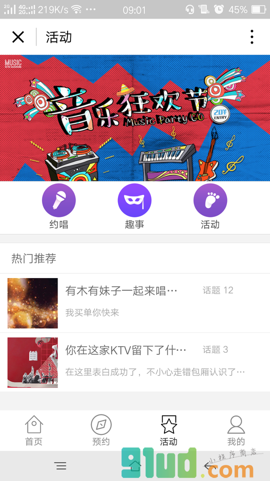 KTV服务小程序截图