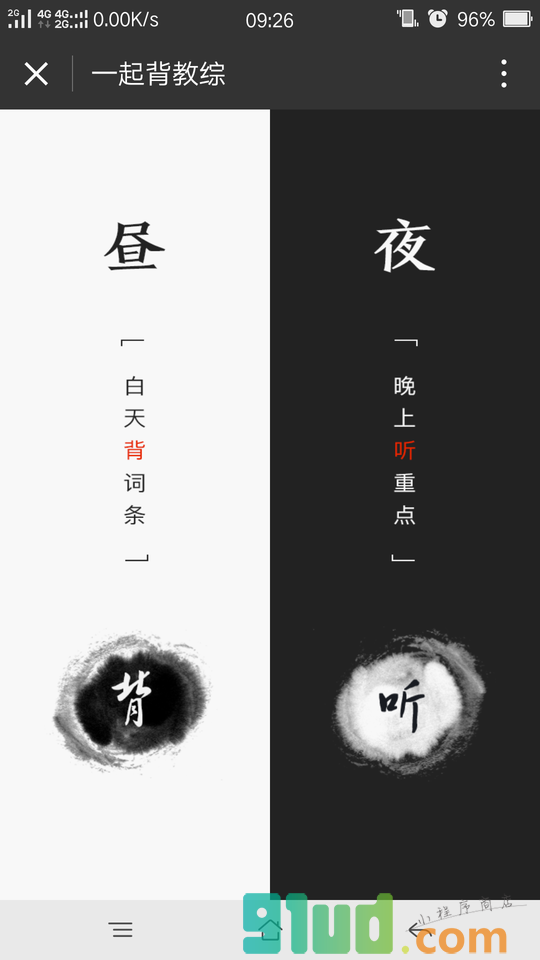 一起背教综小程序截图